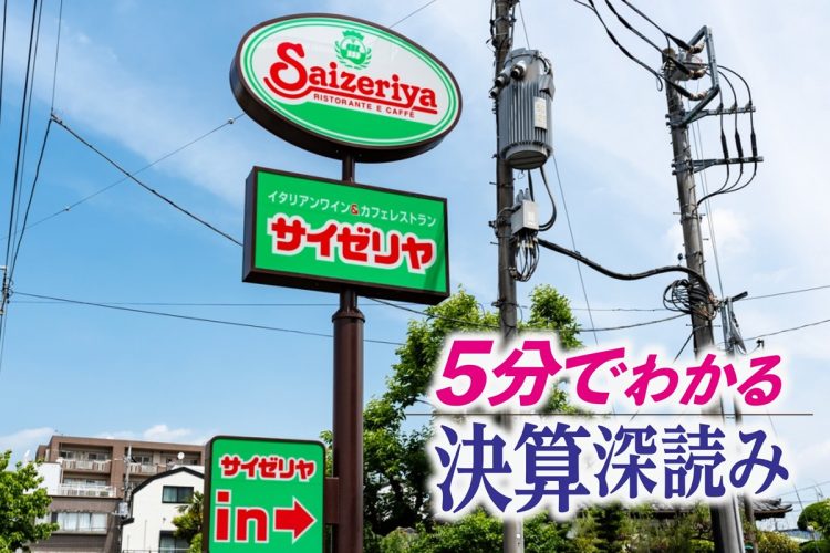 サイゼリヤはどう利益をあげているのか