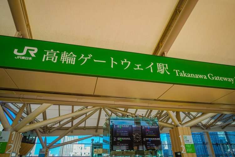 高輪ゲートウェイ駅周辺はJR東日本が再開発を進める（写真：イメージマート）