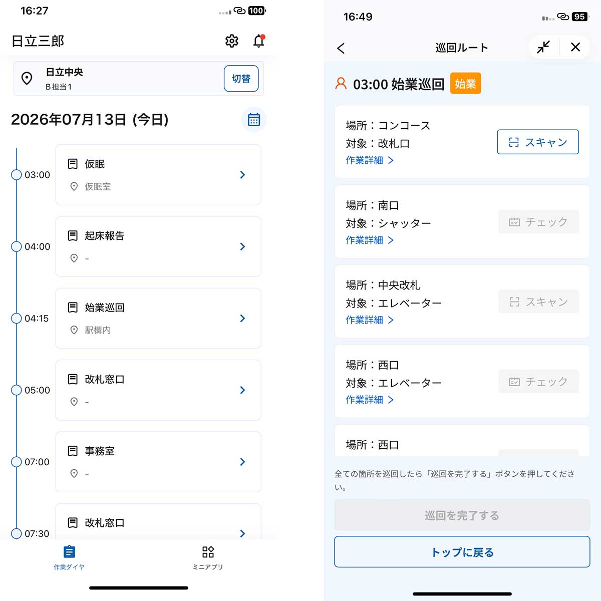 スマートフォンのデモ画面。左は「作業ダイヤ」、右は「巡回ルート」を示している。「作業ダイヤ」では、駅業務における各作業が時系列で示されるので、それぞれの駅係員が確認しやすい(画像:日立製作所提供)