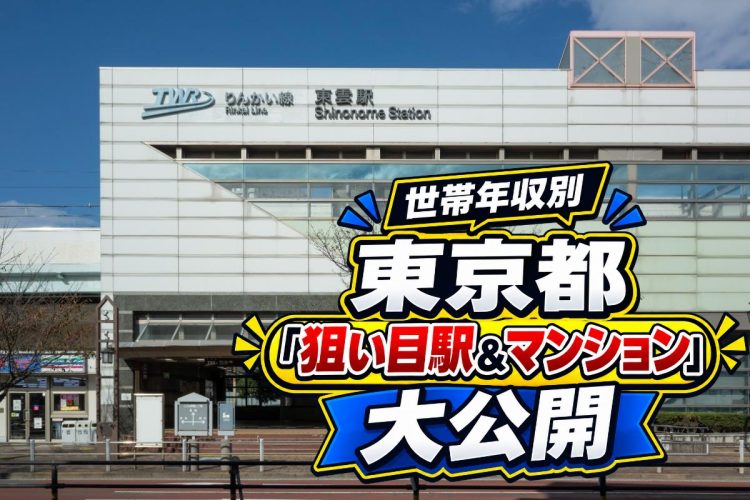 湾岸エリアでも「東雲」なら「豊洲」より抑えた価格でタワマンが狙える（写真：イメージマート）