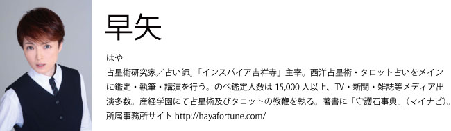 hayafortune-prof