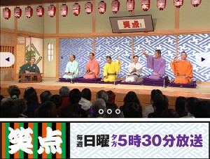 『笑点』の視聴率と景気の関係は？（同HPより）