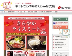 国産和牛とお米のセットも（きらやか銀行HPより）