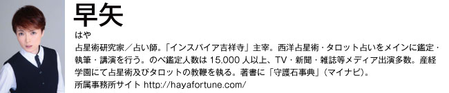 haya_fortune2016-06-2