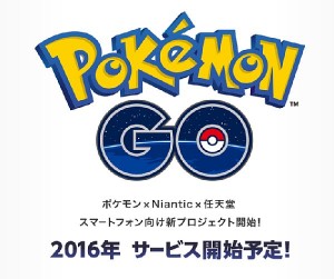 「ポケモノミクス」が相場を牽引か（『ポケモンGO』公式HPより）