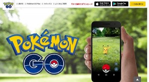 『ポケモンGO』によってARの時代到来か（公式HPより）