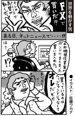 第6回 1億ポンドの買いポジションで ついに評価益が10億円に 突然マルサがやってきた マネーポストweb Part 3