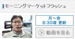 グローバルインフォ社 和田仁志氏がチャートで前日の市場を振り返り、本日の注目ポイントを解説します。