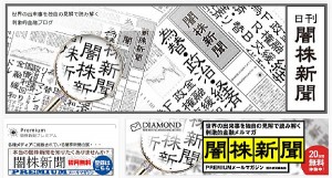 株価はどこまで上がる？（闇株新聞HPより）