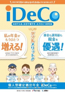 iDeCoのお得な活用法は？（パンフレットより）