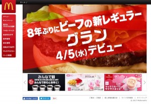 クォーターパウンダーの販売終了後、新メニュー「グラン」が発売される（日本マクドナルド公式サイトより）