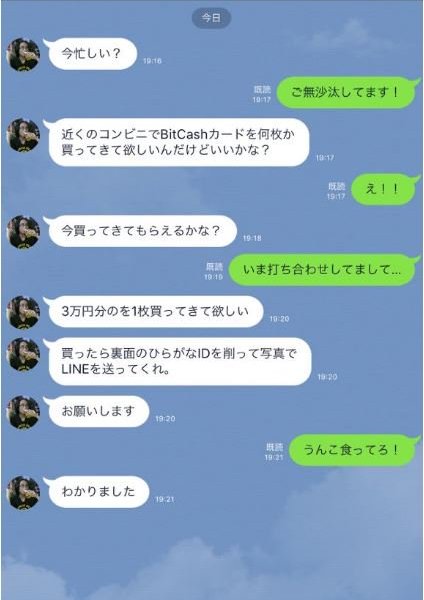 中川氏の「なりすまし」と家入一真氏のLINEでのやり取り