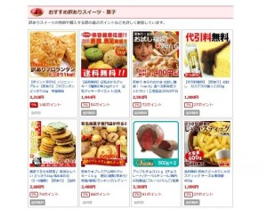 クッキーから煎餅まで種類も豊富（ボンパレモールHPより）