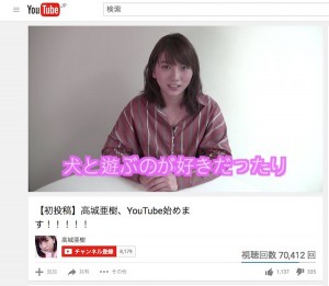 高城亜樹のYouTuberとしての収入は？（高城亜樹YouTube公式チャンネルより）