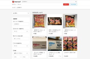 メルカリに多数出品されているピザポテト（メルカリ公式サイトより）