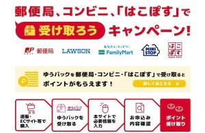 日本郵便が実施する再配達防止のためのキャンペーン（日本郵便公式サイトより）