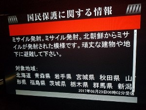 8月29日早朝、「Jアラート」が配信され、為替市場では急激な円高が進行した