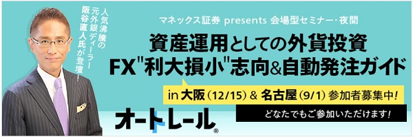 マネックス証券HPより掲載