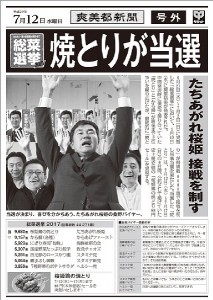 「サミット惣菜選挙」のチラシ。この時は「焼とり」が当選して号外が出た（サミットHPより）