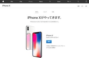 iPhone X 256GBモデルは税込価格で14万円以上（Apple公式HPより）