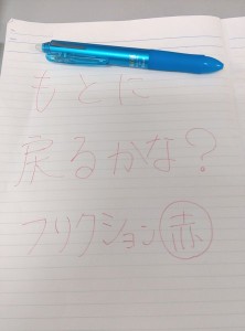 フリクションの赤いペンで普通に書いた文字