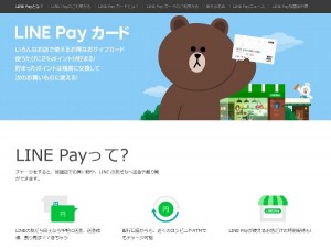 チャージする手間はかかるがポイントは魅力（LINE Pay カードのHPより）