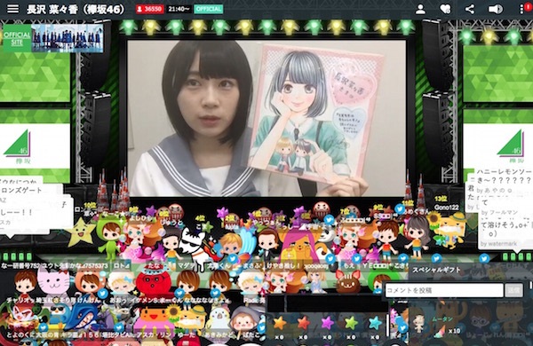 『Showroom』ではAKB48や乃木坂46、欅坂46のメンバーも動画配信（画像は欅坂46の長沢菜々香）