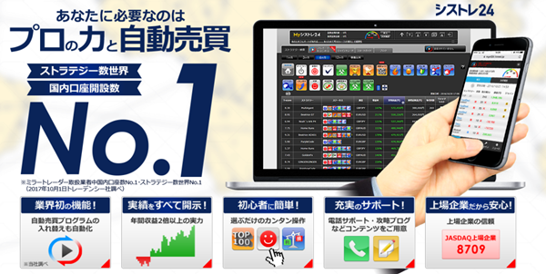 シストレ24「フルオート」とは?