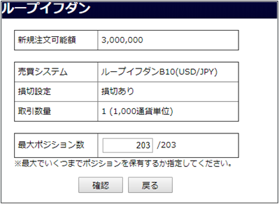 ループイフダンの設定画面2