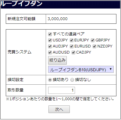 ループイフダンの設定画面