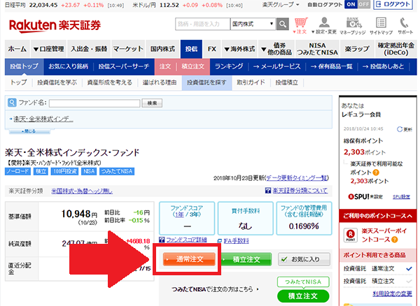 Nisa 銘柄 楽天 証券 つみたて