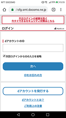 「dアカウント」でログイン