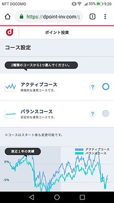 （おまかせ運用の場合）「アクティブコース」or「バランスコース」の1つを選ぶ