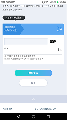 dポイントを何ポイント運用するか決める