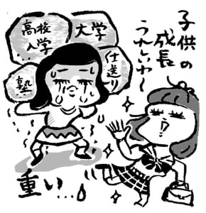 子供が巣立っても負担は続く（イラスト：香川尚子）