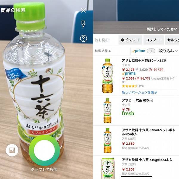 アマゾンのアプリ（無料）を立ち上げたら、検索窓の横にあるカメラボタンを押して商品を撮影。瞬時に検索結果が表示される