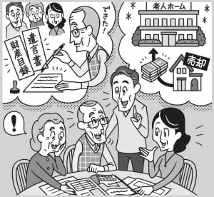 後々もめないために親子全員で家族会議を（イラスト：河南好美）