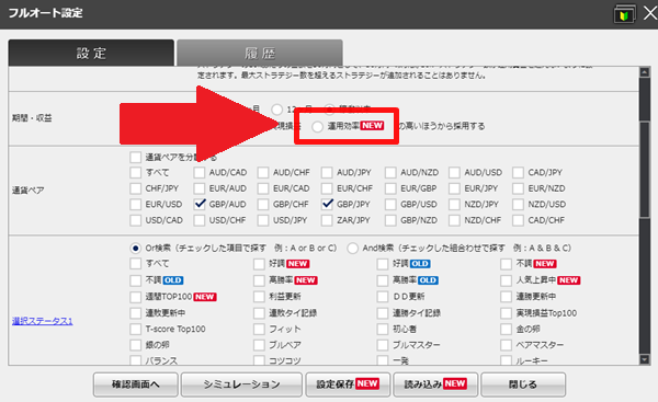 フルオートに「運用効率」が追加