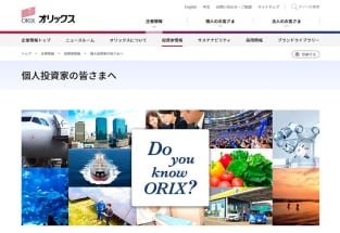 株主優待の大定番「オリックス」の人気の秘密　留意すべき点は？