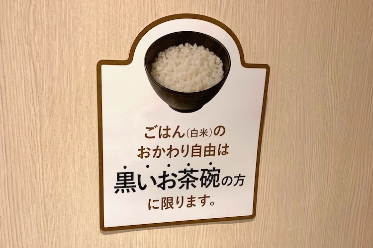 おかわり自由は黒いお茶碗のみ