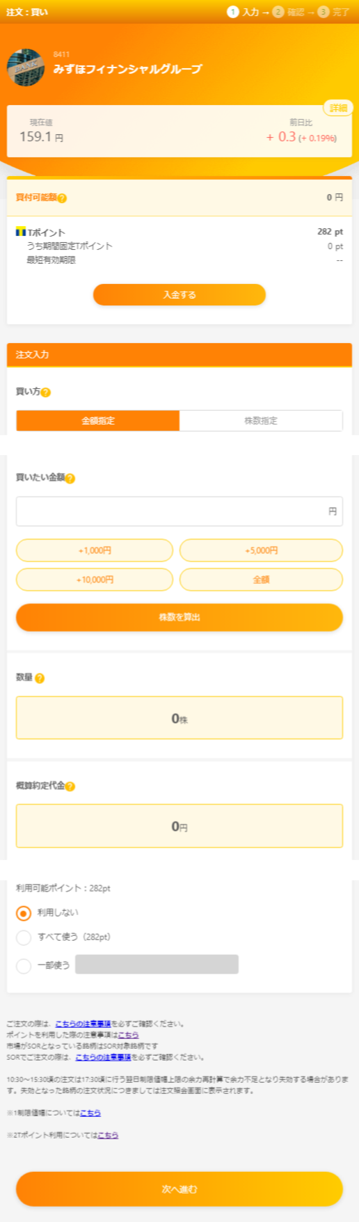 Tポイント投資 株初心者に嬉しい3つのメリットと始め方を紹介 マネーポストweb