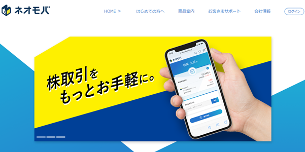 SBIネオモバイル証券_TOP