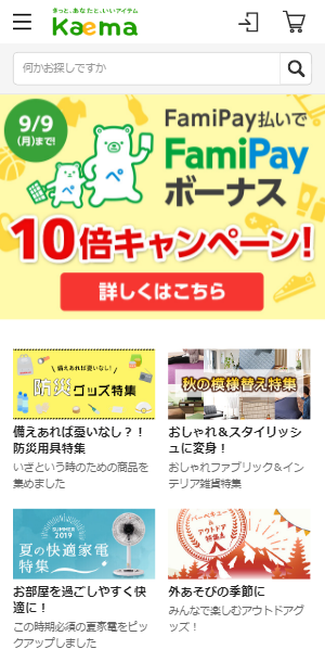 ファミペイが使える「Kaema」とは?