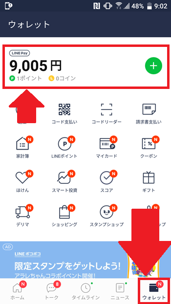 LINE Pay(ラインペイ)の使い方_top