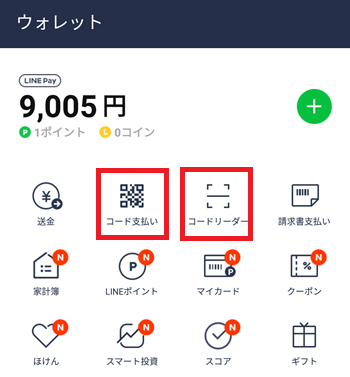 LINE Payのコード決済(QR・バーコード決済)のやり方