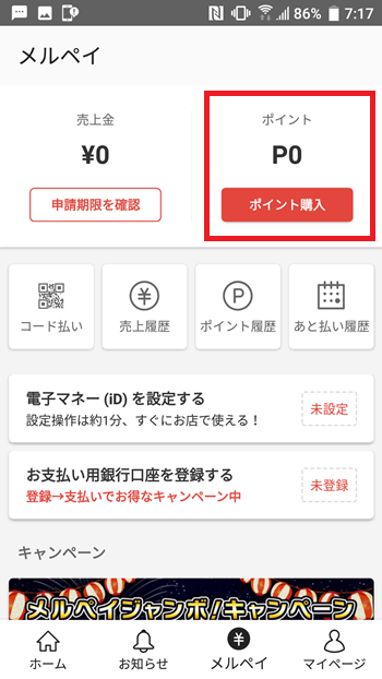ポイントを購入できるのは銀行口座が未登録、本人確認が済んでいない場合