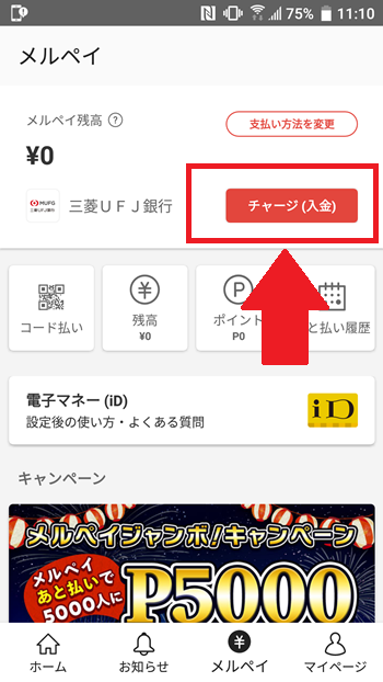 銀行口座からメルペイにチャージする方法