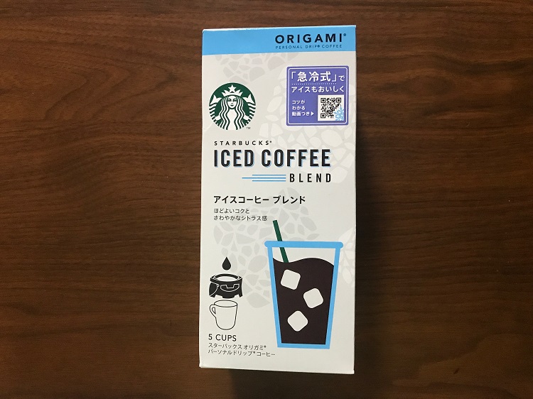 スターバックス オリガミ　パーソナルドリップ　アイスコーヒー ブレン