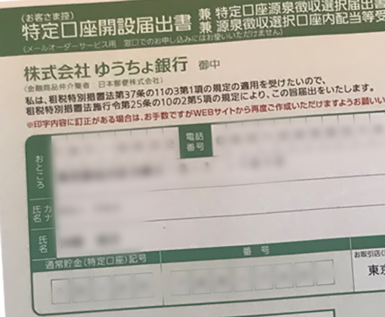 Aさんは投資信託の取引申込書に記入させられたという