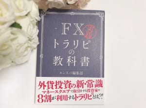 口座開設時にもらったトラリピ書籍